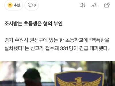 Một trường tiểu học ở Suwon nhận được tin báo “CÀI ĐẶT B0M HẠT NHÂN”, khiến 331 người phải sơ tá.n khẩ.n cấ.p.