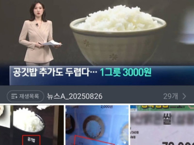 Thời "공깃밥" 1그릇 3.000 won đã đến..!