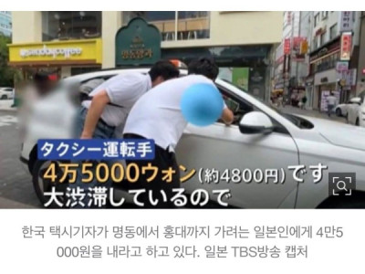 ”Làm xấu hình ảnh quố c gia” – Tài xế taxi Seoul bị báo Nhật phanh phui