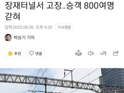 Bị mắc kẹt hơn 3 tiếng đồng hồ” – Tàu KTX tuyến Honam gặp sự cố trong hầm Jangja, hơn 800 hành khách bị mắc kẹt