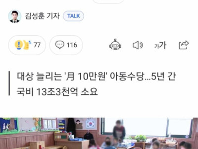 " TRỢ CẤP 100.000 WON/THÁNG CHO TRẺ ĐẾN 13 TUỔI THÌ NGÂN SÁCH PHẢI BỎ RA LÀ 13 NGHÌN TỶ WON"