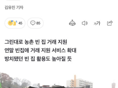 Chính phủ Hàn Quốc vừa đưa vào vận hành các nền tảng giao dịch nhà bỏ trống nhằm giải quyết tình trạng nhiều ngôi nhà bị bỏ hoang ở nông thôn và thành thị.