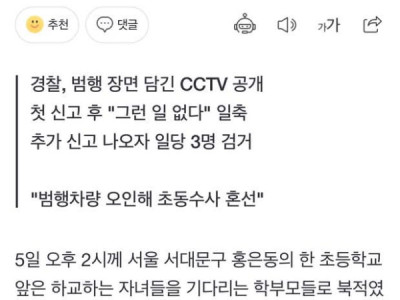 Một vụ việc gây lo lắng cho phụ huynh tại quận Seodaemun, Seoul