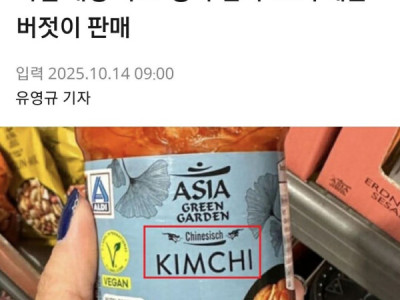 TRÊN ĐẤT HÀN CÒN BÁN CẢ TẤN KIM CHI TRUNG QUỐC CHỨ NÓI GÌ NƯỚC NGOÀI.