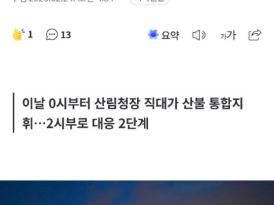 Vụ cháy rừng 밀양 Miryang  2 ngày  ròng rã vẫn đang ở giai đoạn kiểm soát 42% đám cháy . Hiện vẫn đang lan rộng,  620 nhân viên đã được triển khai để ngăn chặn sự lan rộng của đám cháy ...