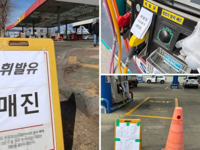 HQ: một số trạm xăng đã dán thông báo “hết xăng”.  Cây xăng dán thông báo "hết xăng"...  #korea  #기름값  #휘발유 #매진
