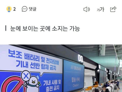 TẤT CẢ HÃNG HÀNG KHÔNG HÀN QUỐC CẤM SỬ DỤNG PIN SẠC DỰ PHÒNG TRÊN MÁY BAY