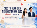 CUỘC THI HÙNG BIỆN TIẾNG VIỆT TẠI HÀN QUỐC LẦN THỨ I – NĂM 2026
