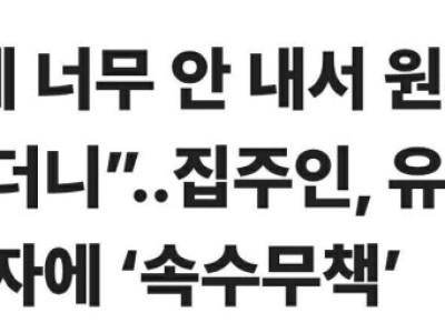 THUÊ NHÀ Ở HÀN VÀ NHỮNG HỆ LỤY.  Sinh viên nước ngoài “mất tích” sau khi quỵt tiền thuê nhà ở Hàn Quốc.