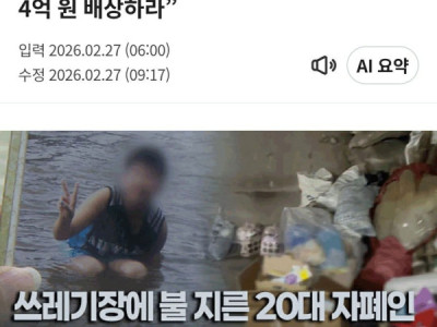 VẤN ĐỀ CỰC KỲ NGHIÊM TRỌNG ĐANG GÂY TRANH CÃI. Con trai 25 tuổi mắc tự kỷ phóng hỏa, cha mẹ bị buộc bồi thường hơn 400 triệu won.