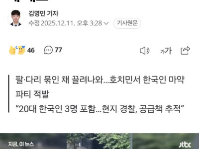 VIỆT NAM, BẮT 3 NGƯỜI ĐÀN ÔNG HÀN VÀ 2 PHỤ NỮ VIỆT NAM VÌ TỔ CHỨC TIỆC MA.I TH.ÚY.