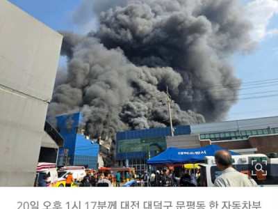 Một vụ cháy lớn đã xảy ra tại một nhà máy sản xuất phụ tùng ô tô ở Daejeon, và tính đến thời điểm hiện tại, 53 người đã được xác nhận bị thương từ nhẹ đến trung bình.