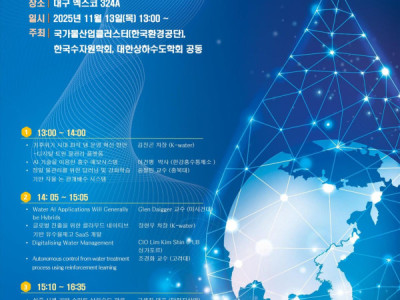 Korea Water Cluster sẽ tổ chức phiên họp đặc biệt về công nghệ nước thế hệ tiếp theo tại KIWW