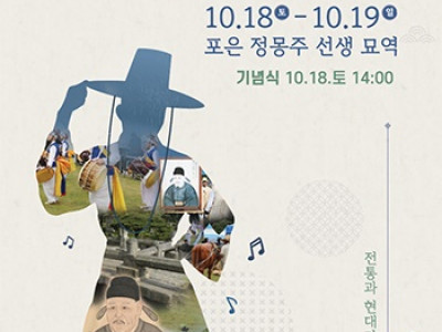 Lễ hội văn hóa Yongin Poeun, sự kết hợp giữa truyền thống và hiện đại, sẽ khai mạc vào ngày 18. Từ diễu hành đến các buổi biểu diễn nghệ thuật đa dạng...