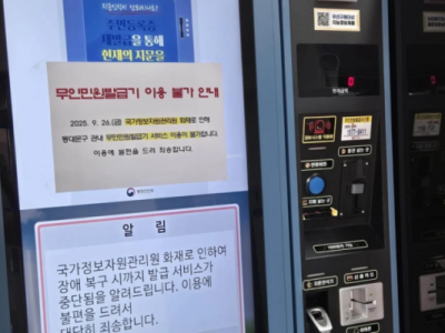 Tổng thống Hàn Quốc xin lỗi về vụ cháy trung tâm dữ liệu