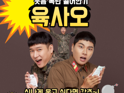 Bộ phim hài Hàn Quốc "645" chiếm sóng tại Việt Nam