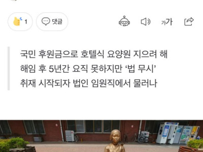 S.ư thầy dính bê bố i tiề n quyên góp “위안부” vẫn giữ chức vụ phúc lợi xã hội