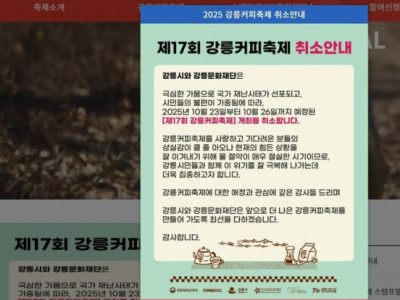 Thành phố Gangneung hủy bỏ Lễ hội Cà phê lần thứ 17 vì hạn hán nghiêm trọng