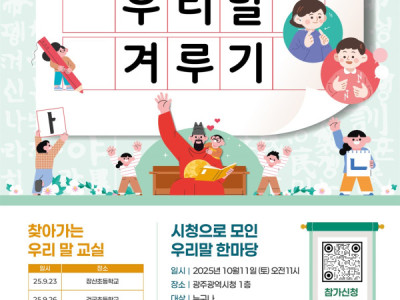 Thành phố Gwangju sẽ tổ chức "Cuộc thi tiếng Hàn" để kỷ niệm Ngày Hangeul tại Hội trường Công dân của Tòa thị chính vào ngày 11.