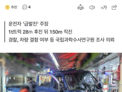 Một chiếc xe tải 1 tấn lao vào chợ Jeil ở Bucheon khiến 2 người tử vong và 18 người phải nhập viện.