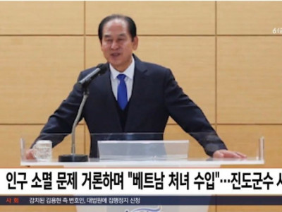 Trưởng huyện Jindo, ông Kim Hee-soo, người gây tranh cãi khi đề cập đến phụ nữ từ một quốc gia cụ thể như đối tượng nhập khẩu trong khi nêu vấn đề suy giảm dân số, đã lên tiếng xin lỗi.