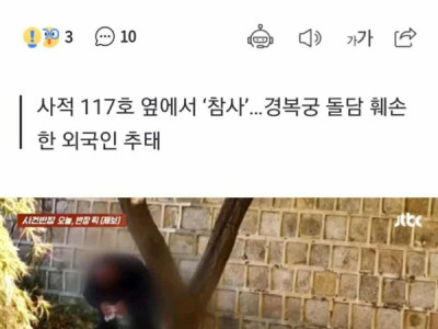 Cặp đôi du khách Trung Quốc bị phát hiện đi vệ sinh ngay dưới chân tường đá gần cổng phía Bắc di tích "경복궁