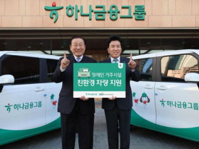 Hana Financial cung cấp xe cho các trung tâm chăm sóc người khuyết tật