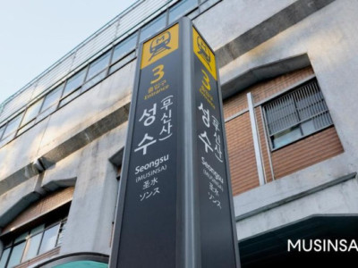 Ga Seongsu đổi tên thành Ga Seongsu Musinsa