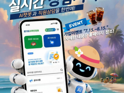 Tỉnh Gyeonggi đã chính thức ra mắt Cổng thông tin điện tử dành cho người di trú với nhiều ngôn ngữ, trong đó có tiếng Việt.