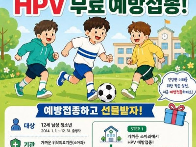 ACE có con trai 12 tuổi để ý nha.   Tiêm phòng H.P.V miễn phí cho nam thanh thiếu niên 12 tuổi  2 liều (cách nhau 6 tháng) Tại các bệnh viện có khoa nhi.